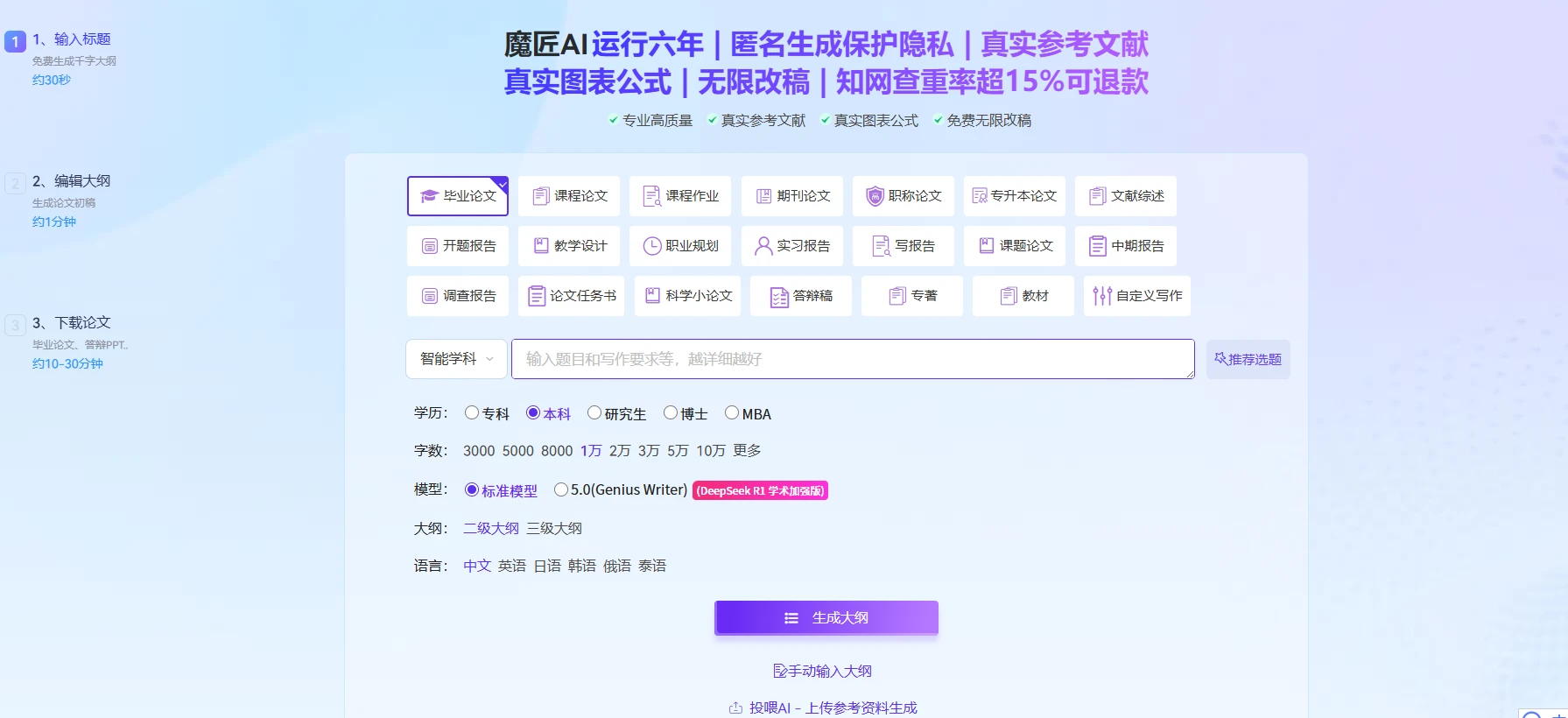魔匠AI(图1)