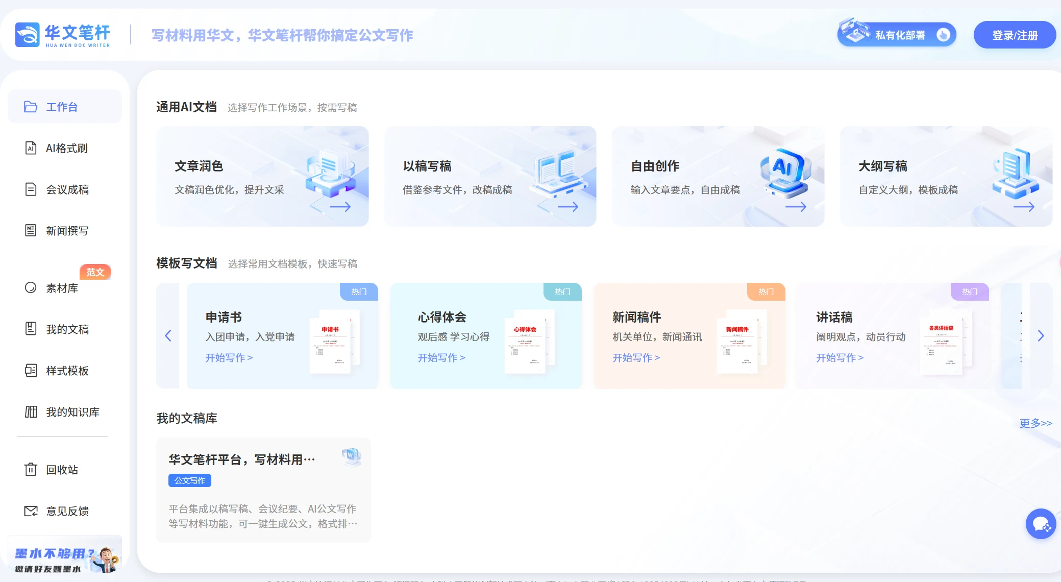 华文笔杆(图1)