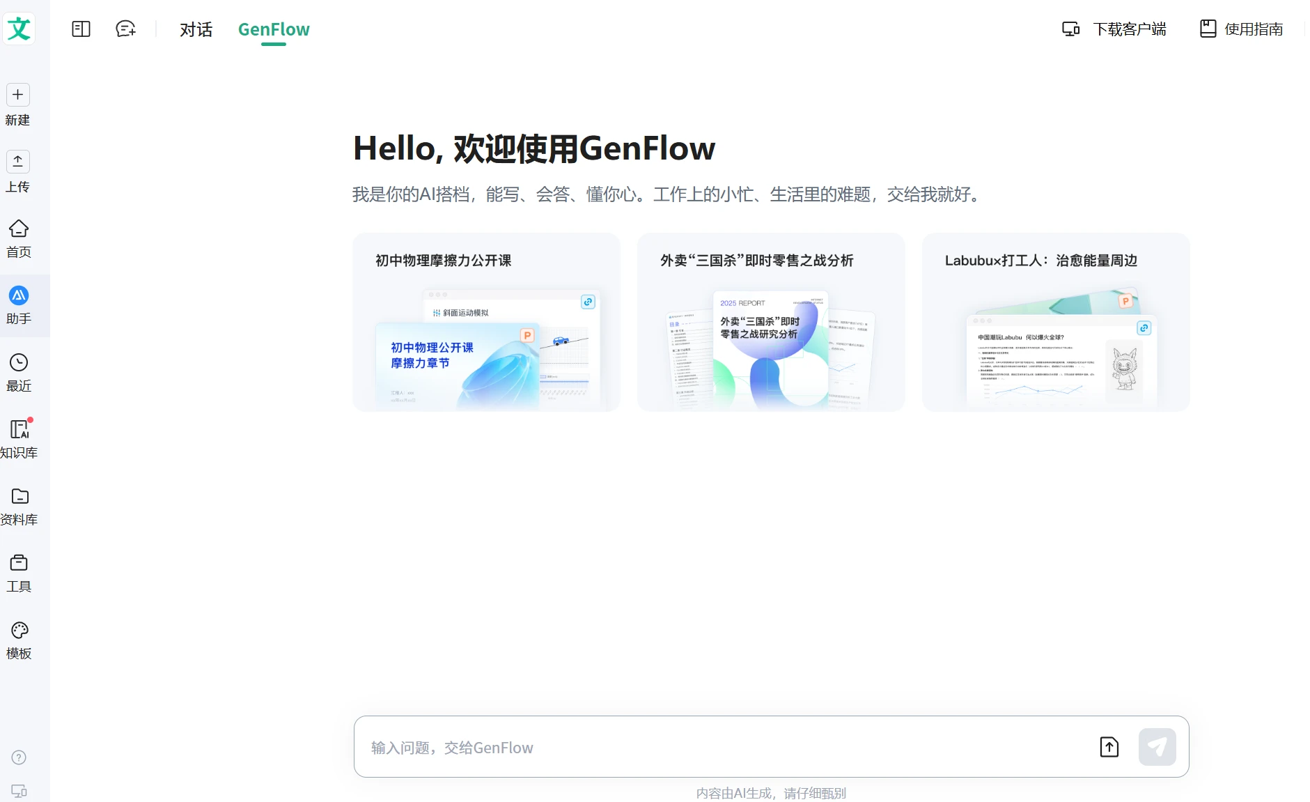 GenFlow(图1)
