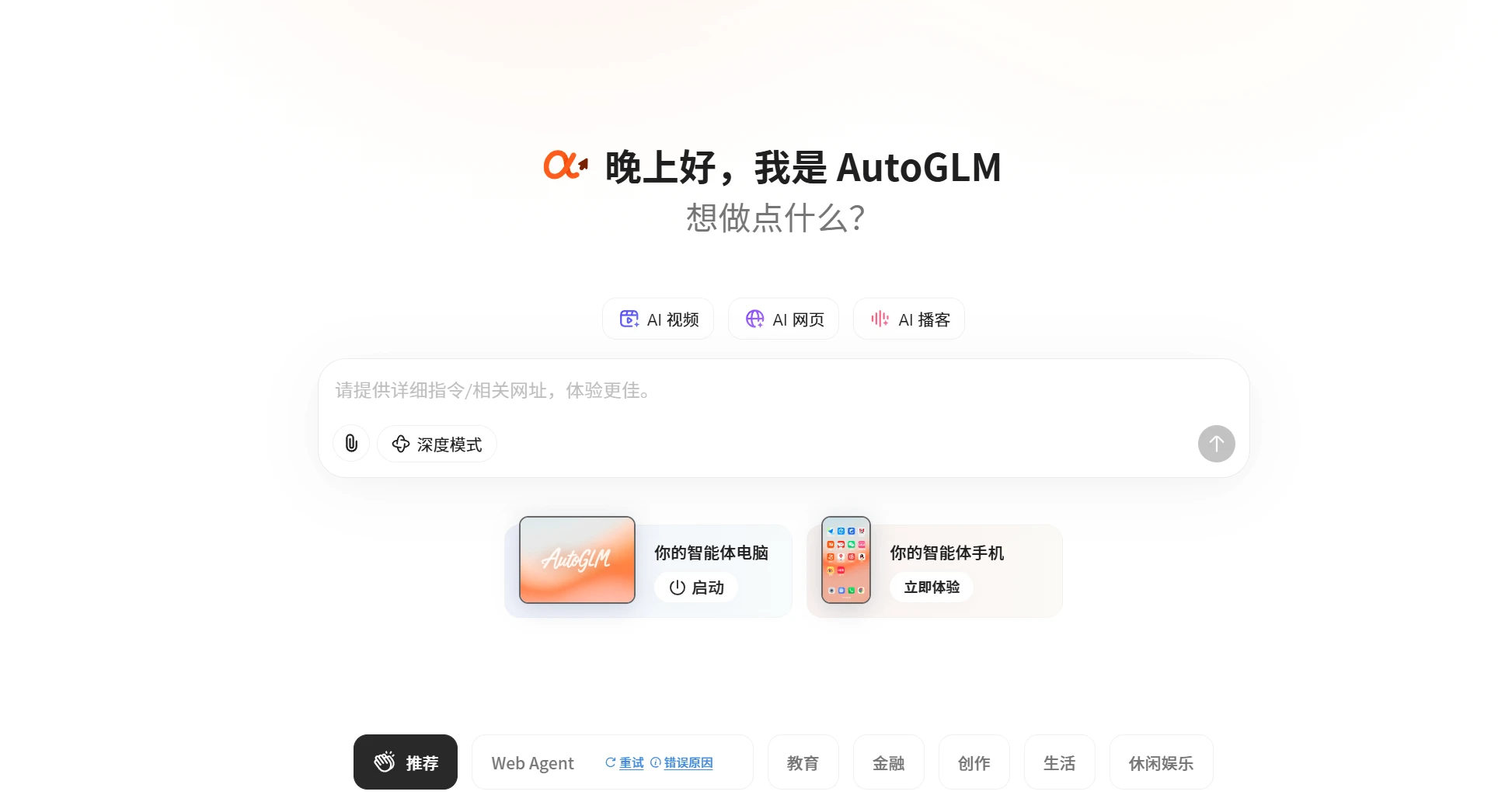 AutoGLM(图1)
