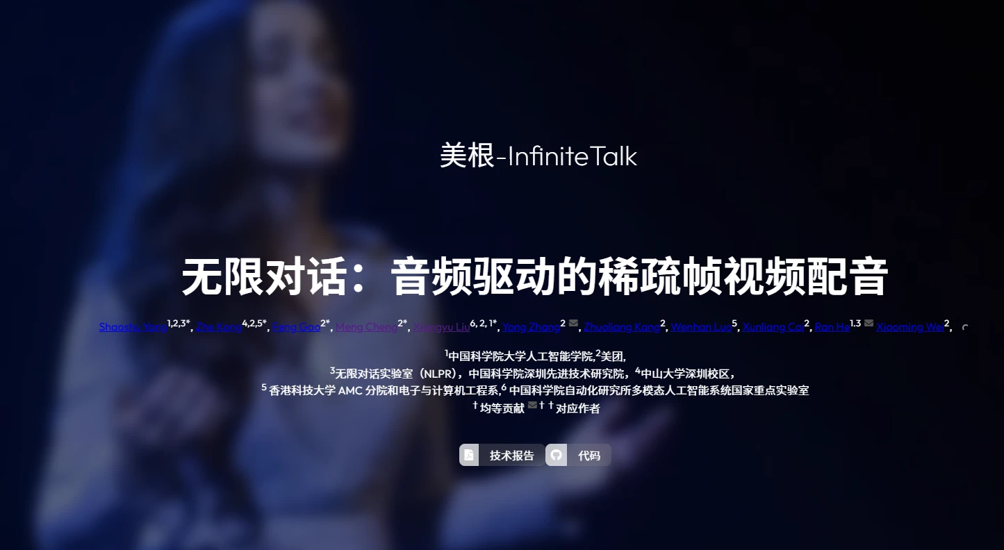 InfiniteTalk (图1)