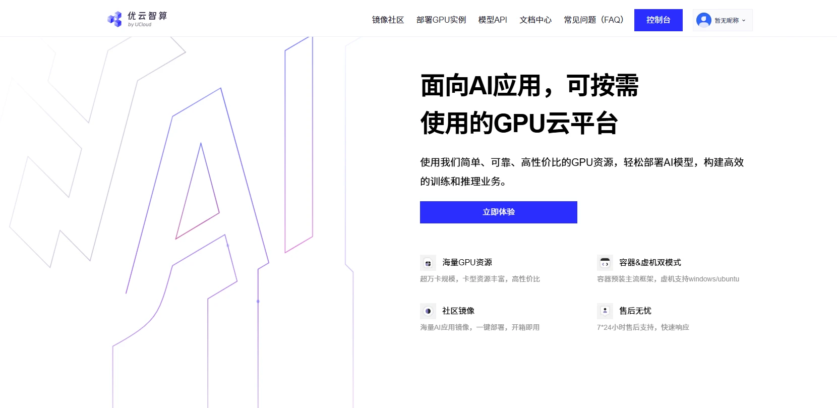 优云智算(图1)