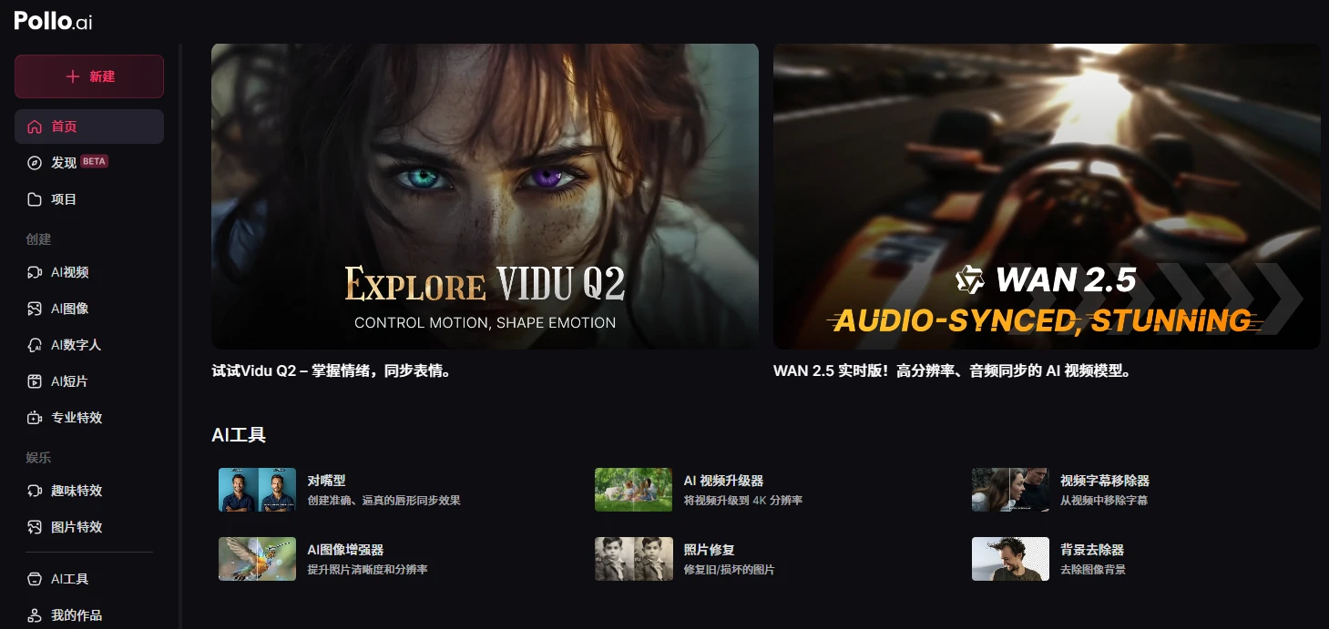 Pollo AI(图1)