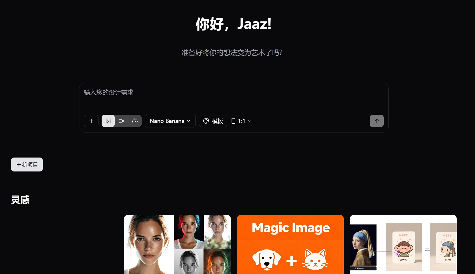 Jaaz AI(图1)