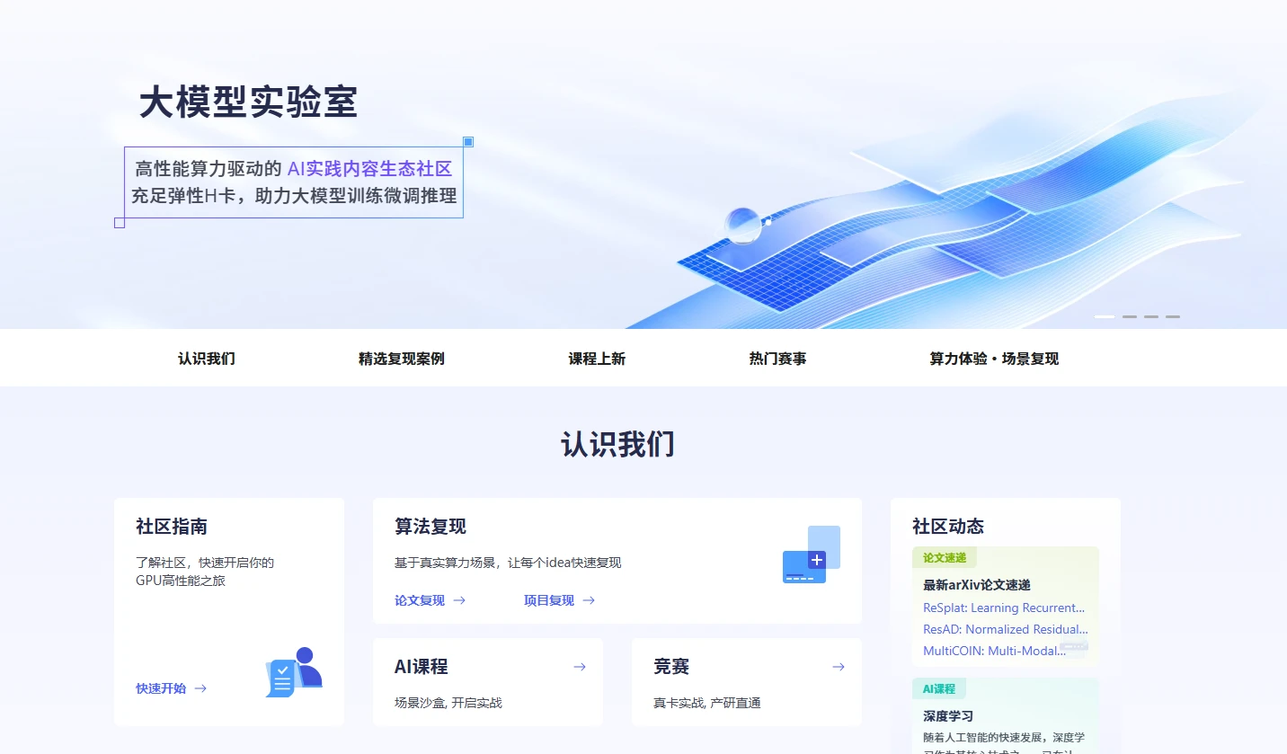 Lab4AI (图1)