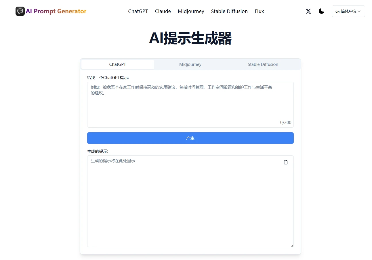 AI Prompt Generator(图1)
