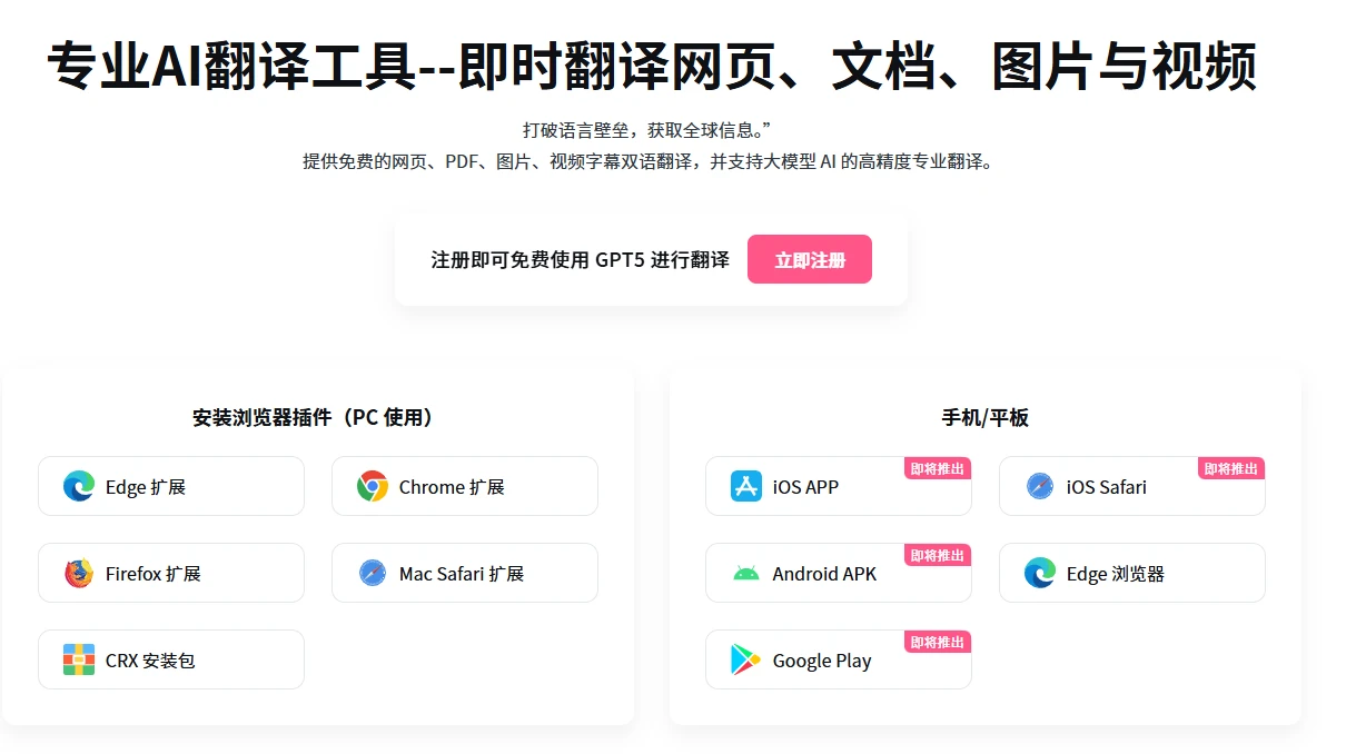 Transor沉浸式翻译(图1)