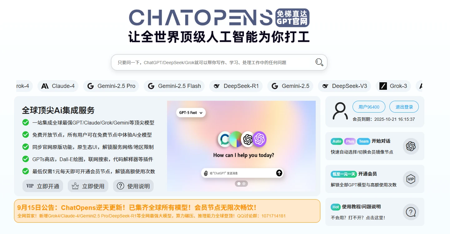 ChatOpens(图1)