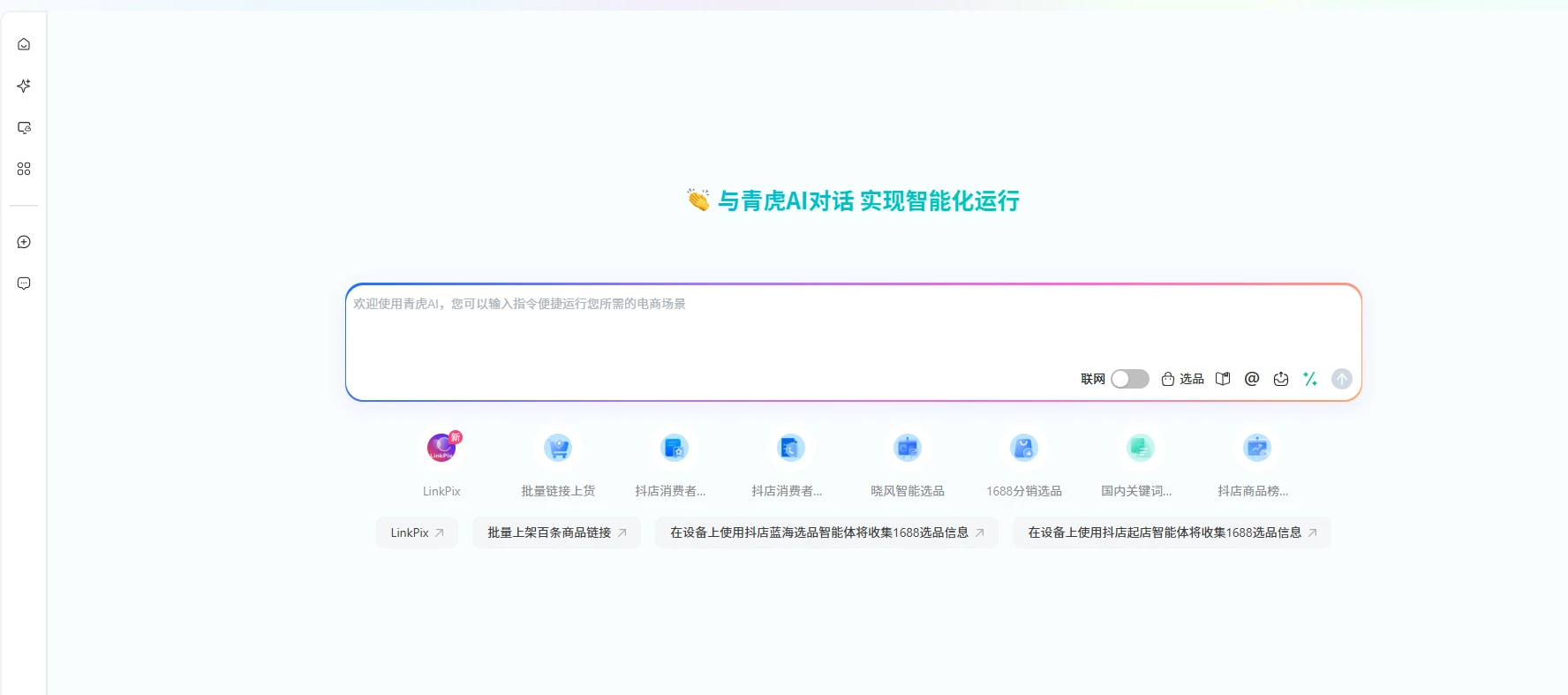 青虎AI(图1)