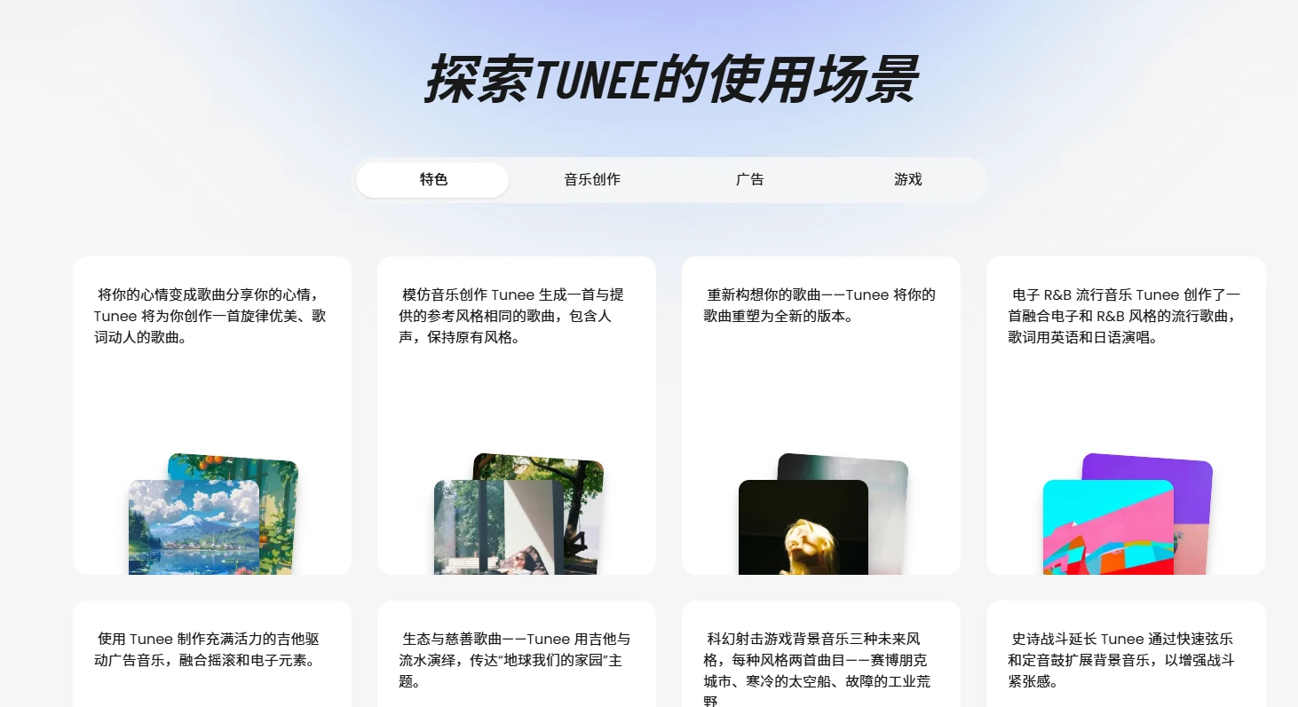 Tunee(图2)