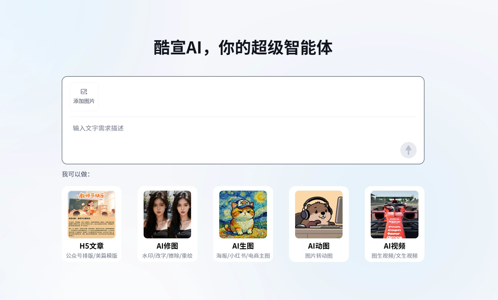 酷宣AI(图1) 酷宣AI(图1)