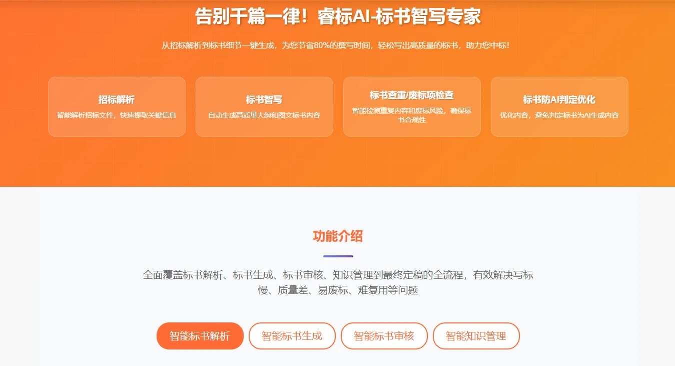 睿标AI(图1) 睿标AI(图1)