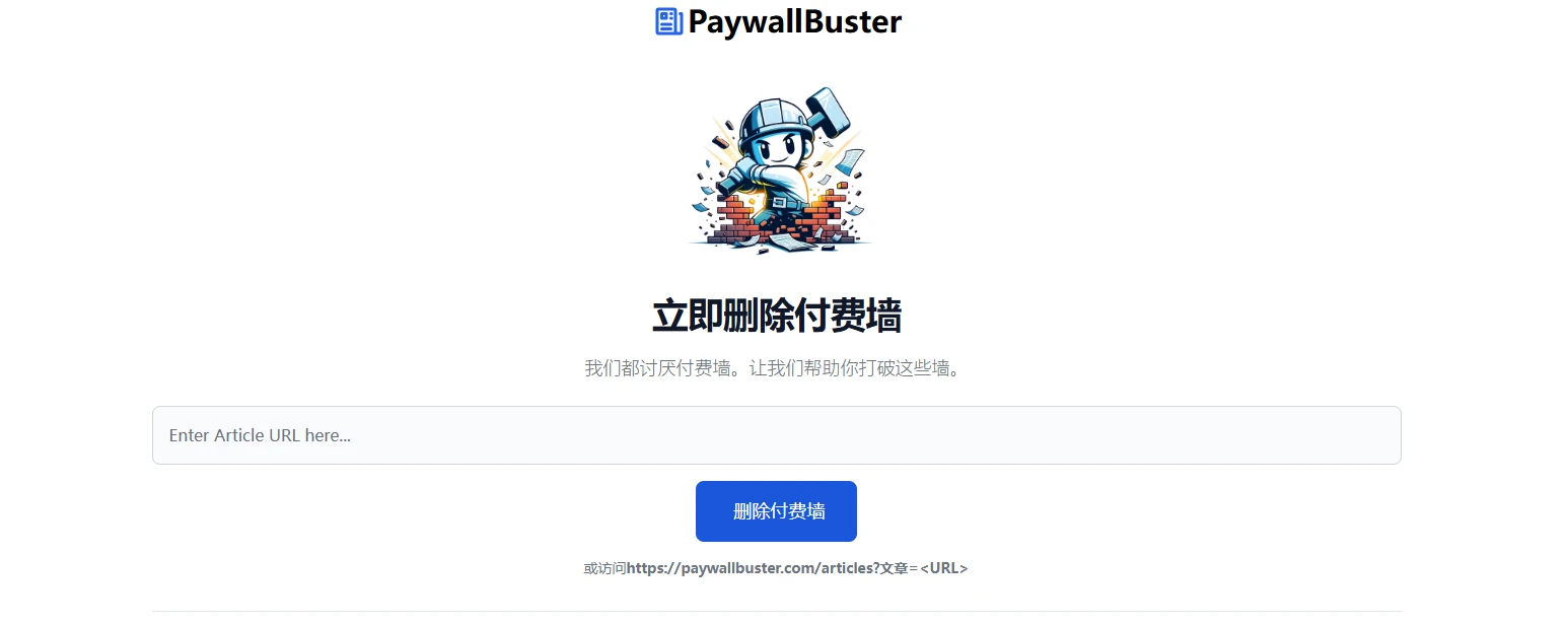 PaywallBuster(图1) PaywallBuster(图1)