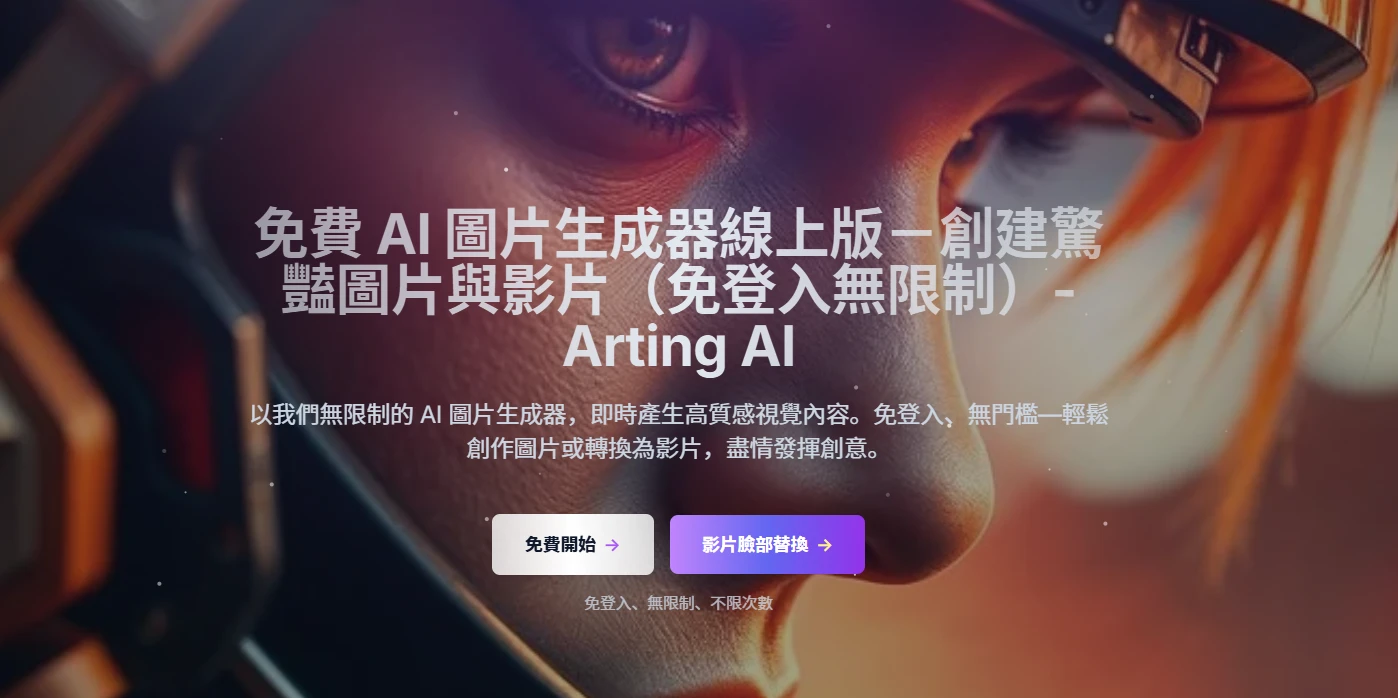 Arting AI(图1)