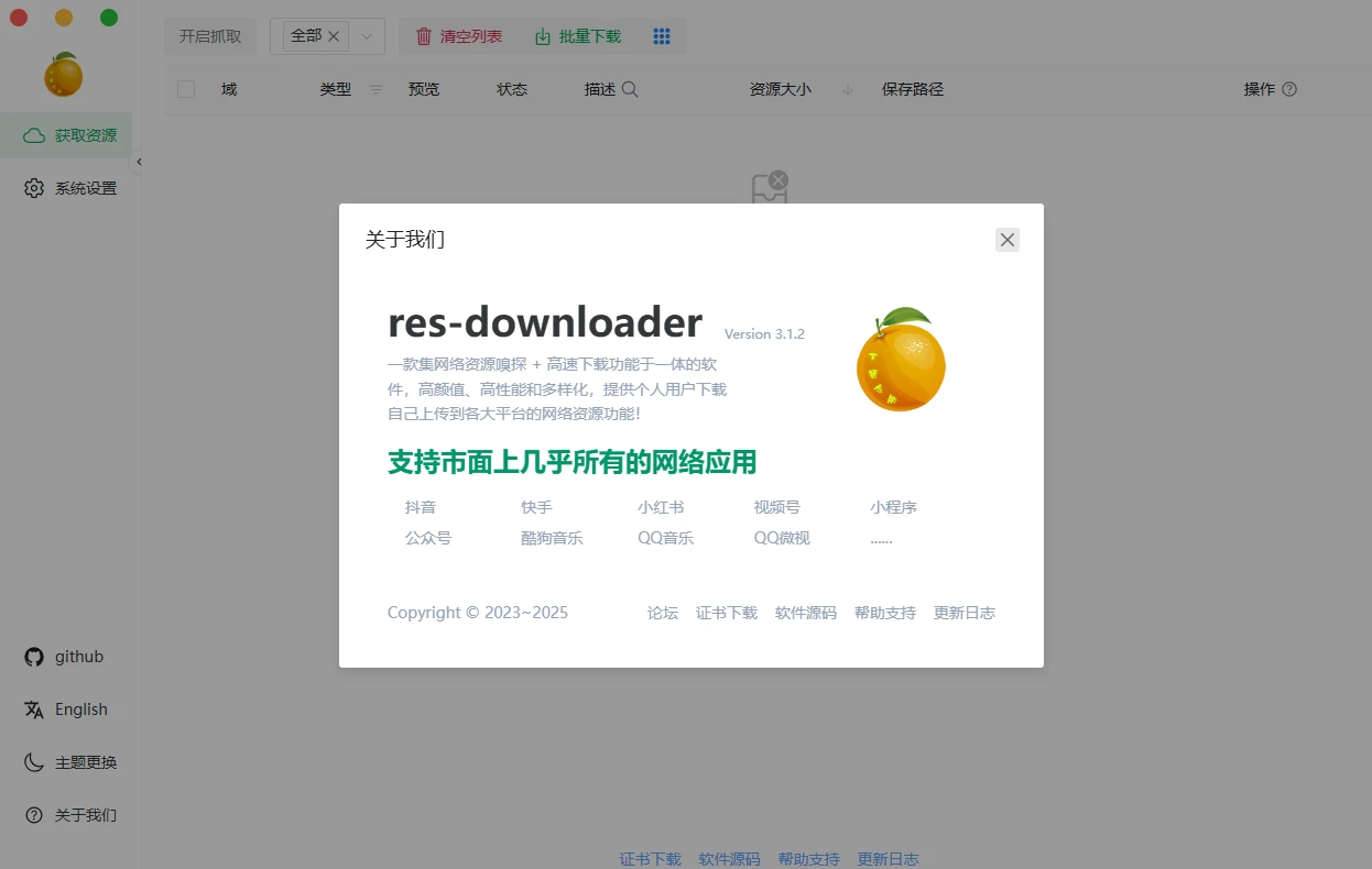Res-downloader(图1)