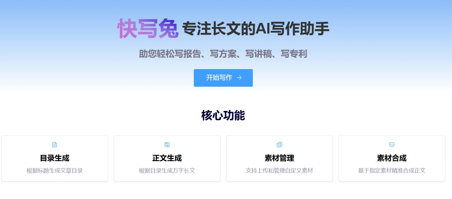 快写兔(图1) 快写兔(图1)