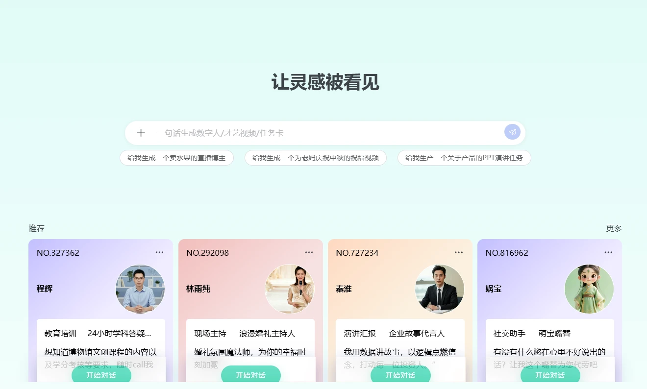 NuwaAI(图2) NuwaAI(图2)