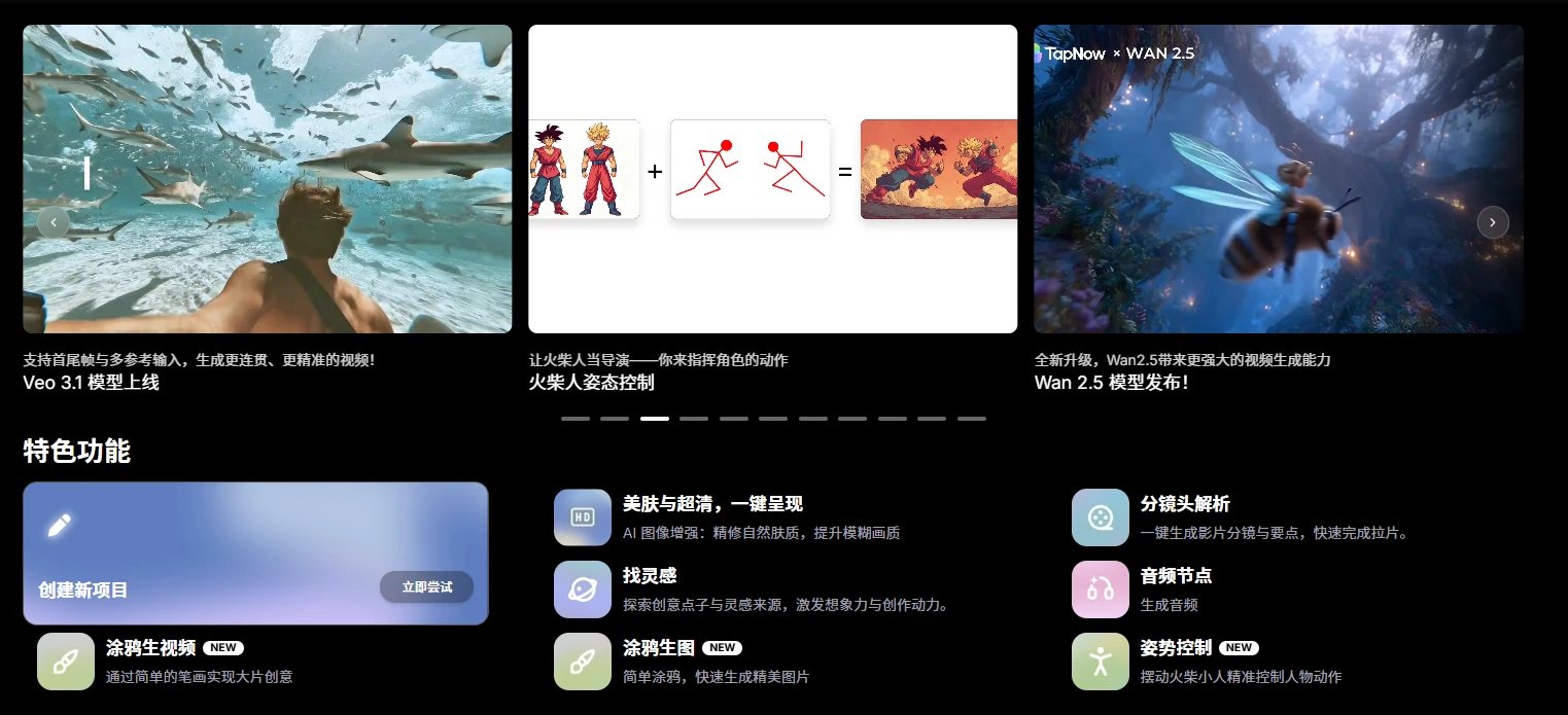 TapNow(图1) TapNow(图1)