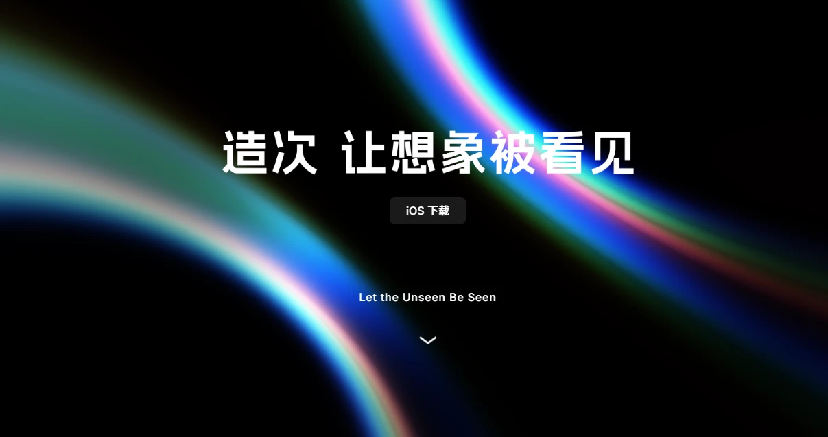 造次(图1) 造次(图1)