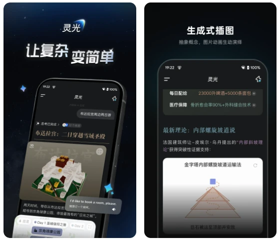 灵光AI(图1) 灵光AI(图1)