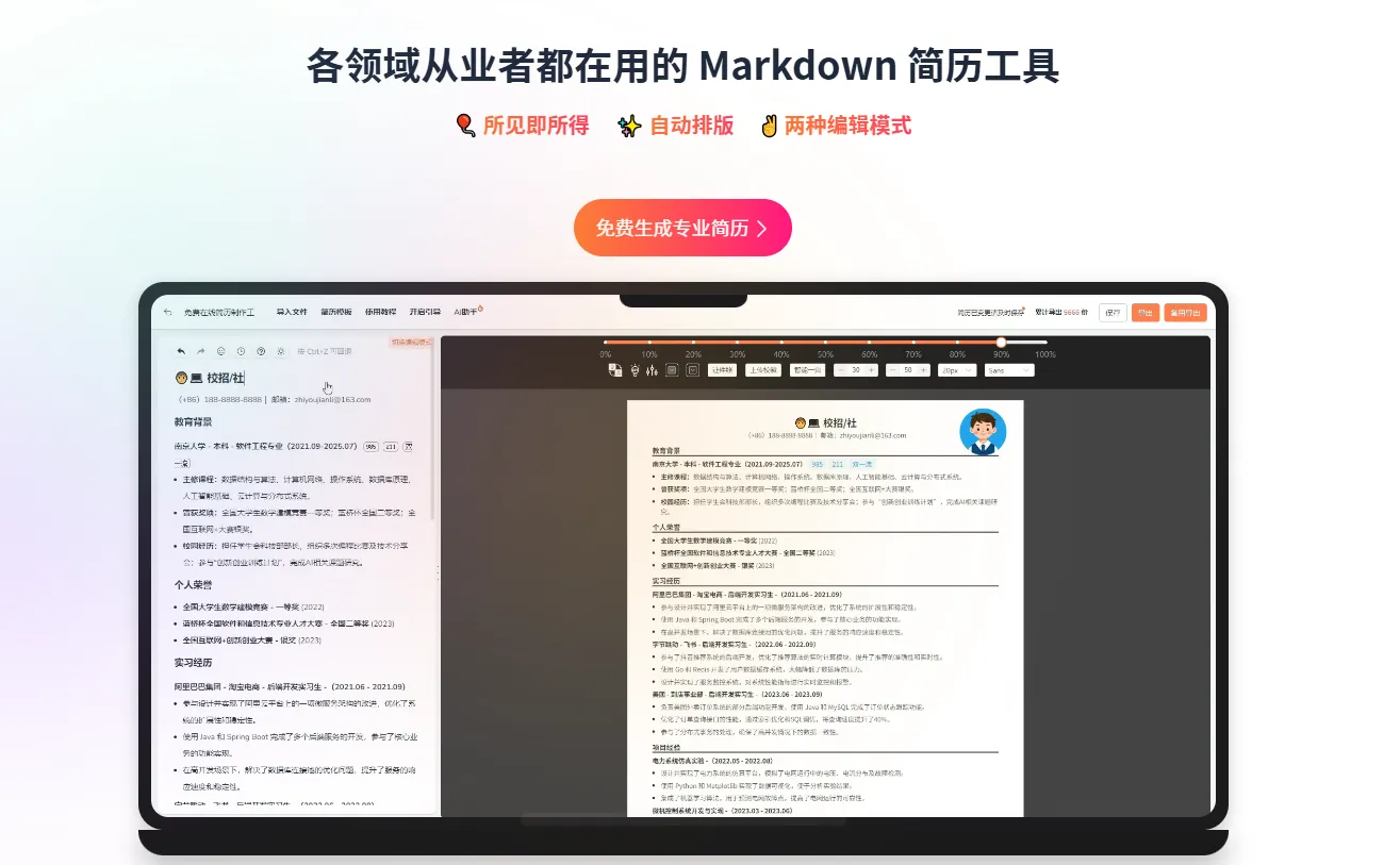 职优简历(图1) 职优简历(图1)