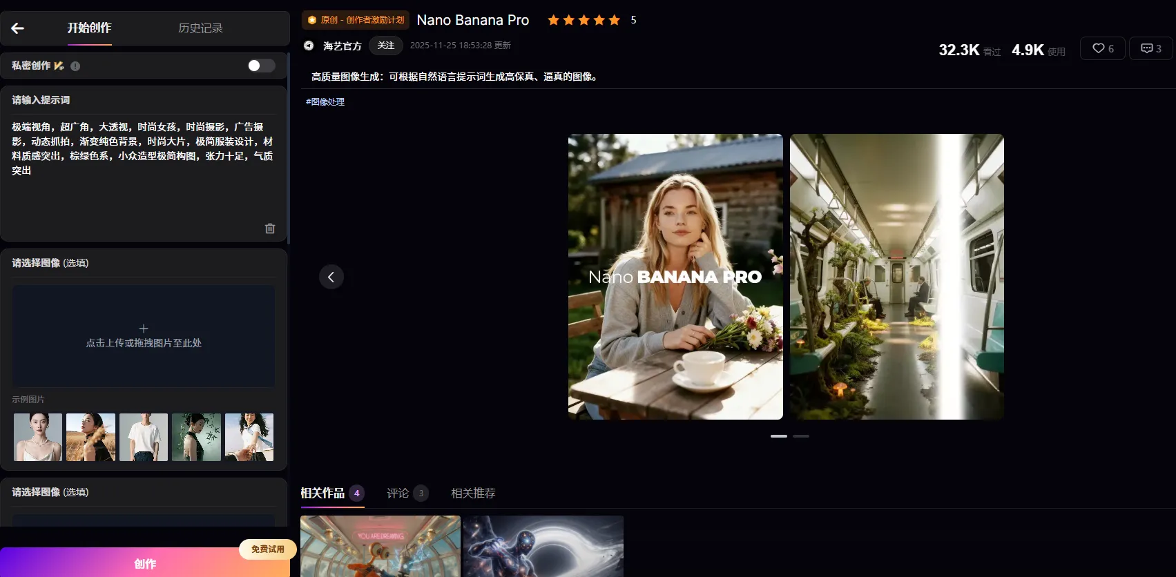 海艺AI(图2) 海艺AI(图2)
