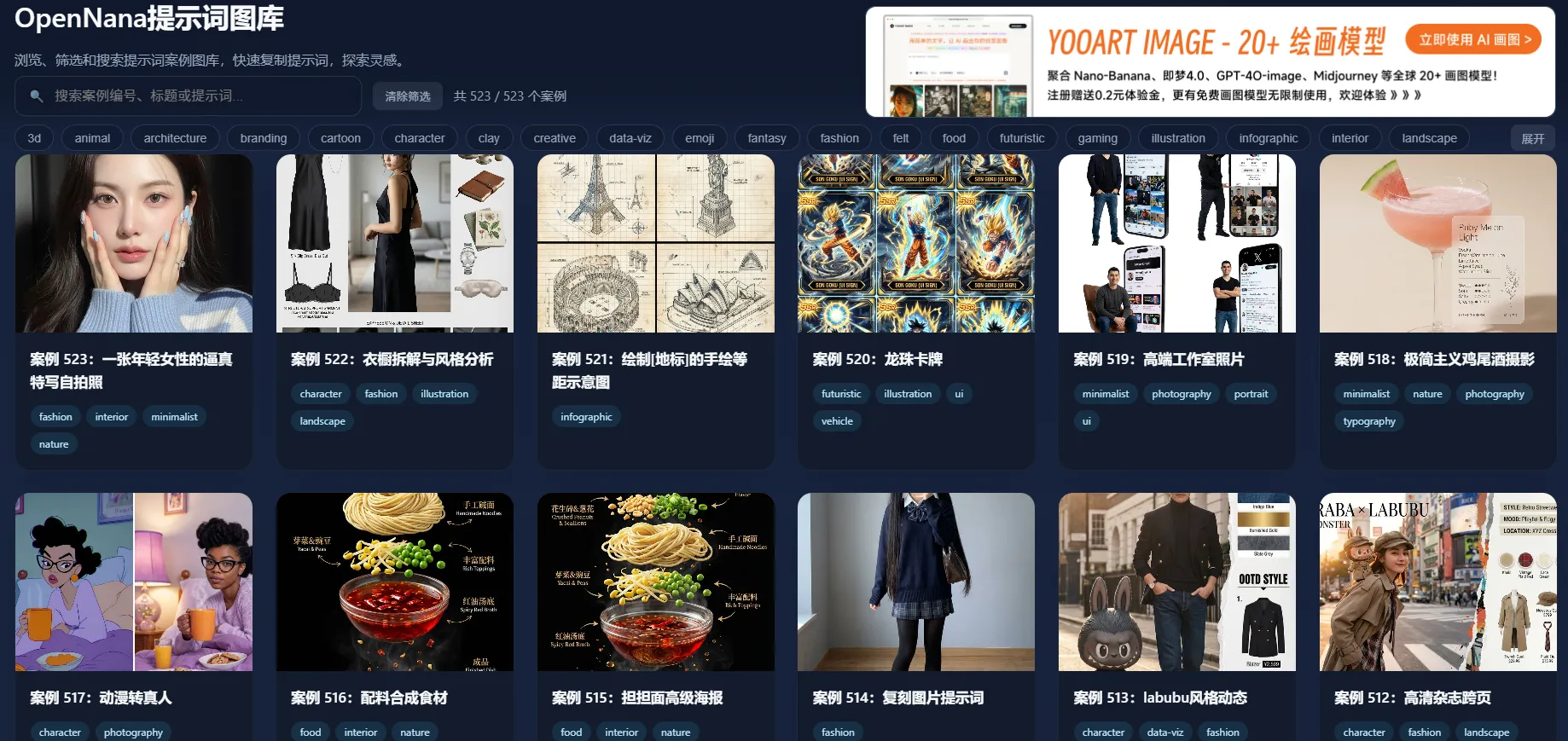 OpenNana提示词库