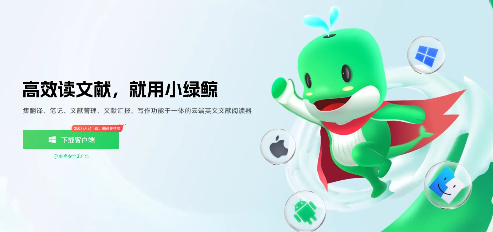 小绿鲸英文文献阅读器(图1)