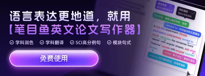 笔目鱼英文论文写作器