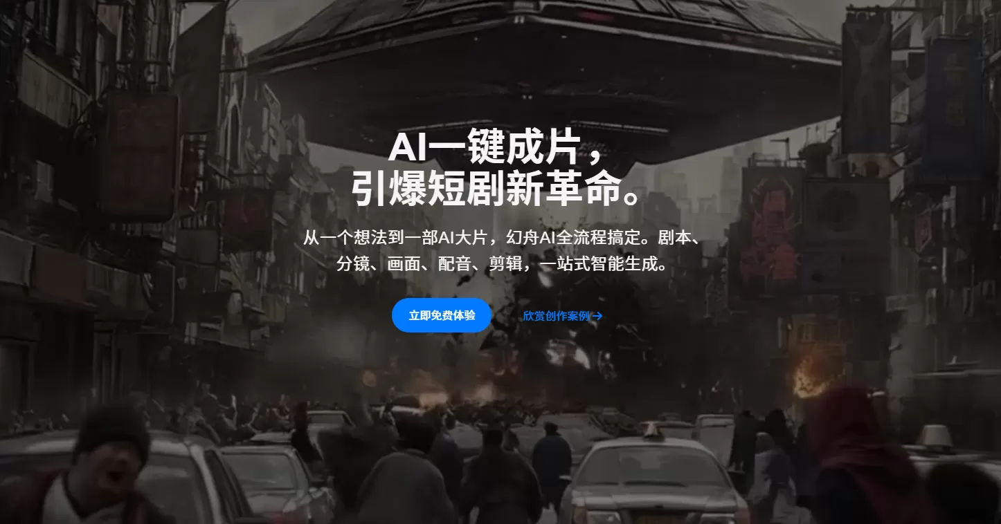 幻舟AI(图1) 幻舟AI(图1)