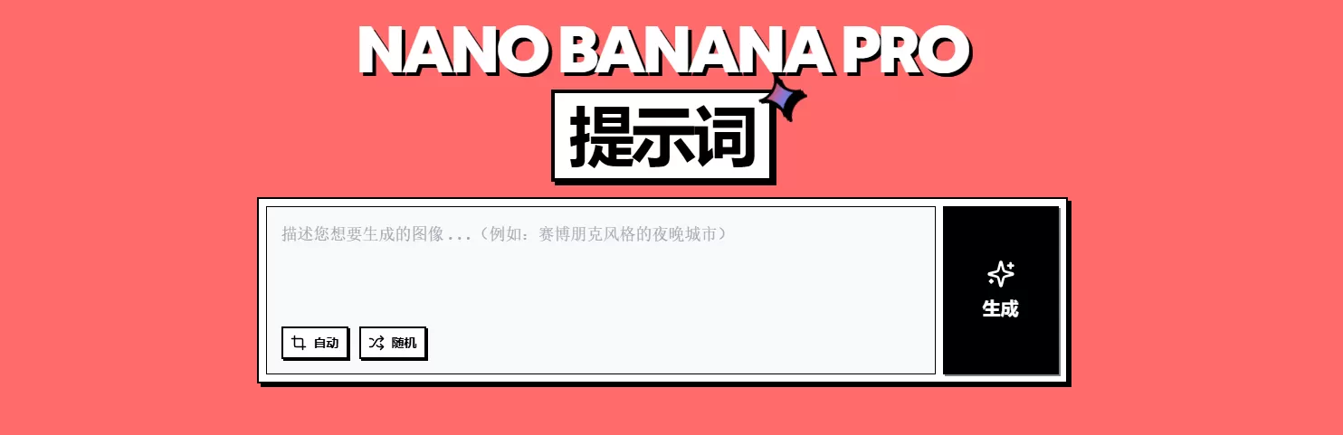 Nano Banana Pro Prompts(图1)