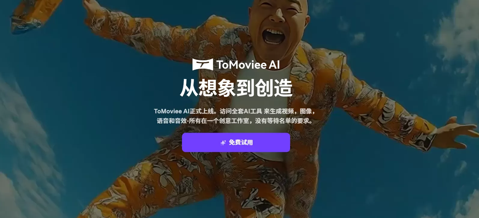 ToMoviee AI(图1) ToMoviee AI(图1)