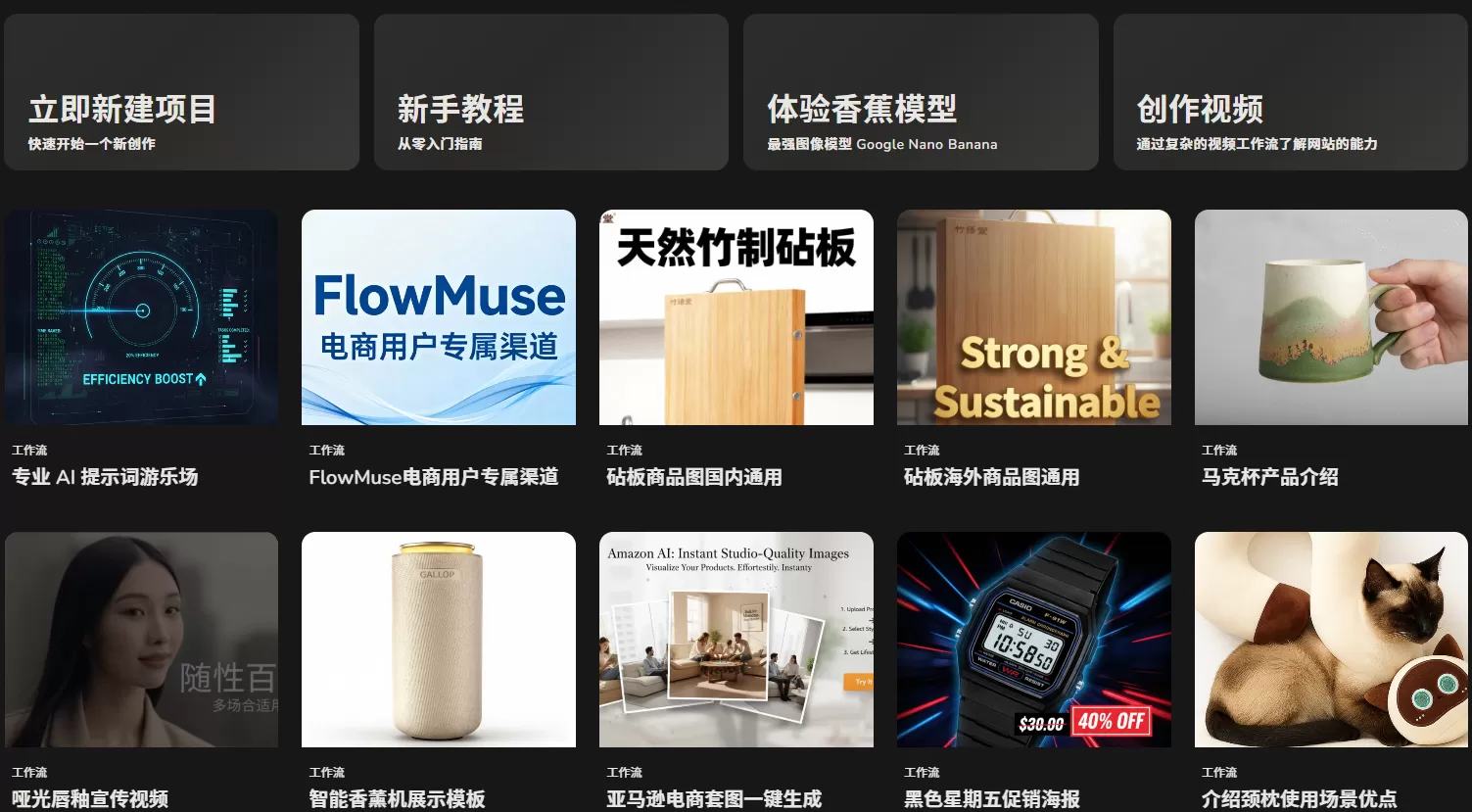 FlowMuse AI(图2)