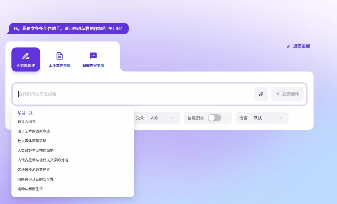 文多多AIPPT(图2) 文多多AIPPT(图2)