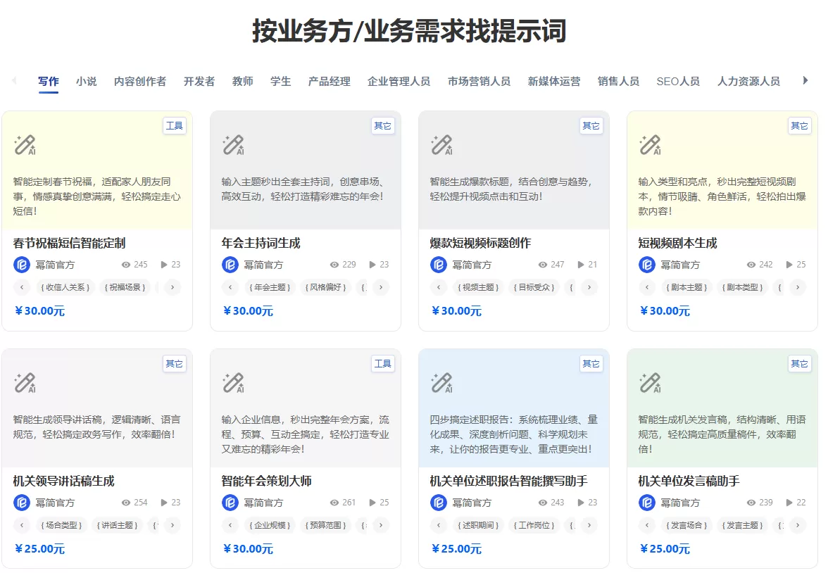 幂简AI提示词商城(图1) 幂简AI提示词商城(图1)