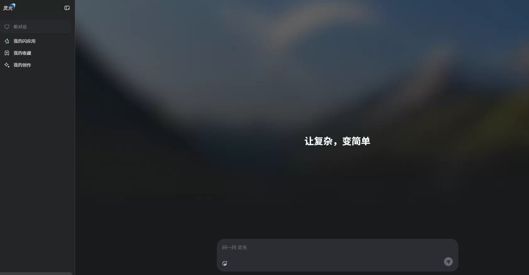 灵光AI(图1) 灵光AI(图1)