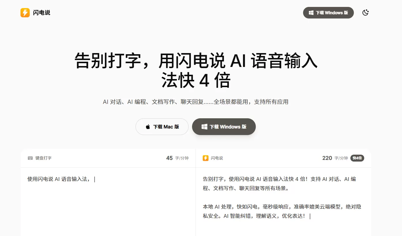 闪电说,AI语音输入法(图1) 闪电说,AI语音输入法(图1)