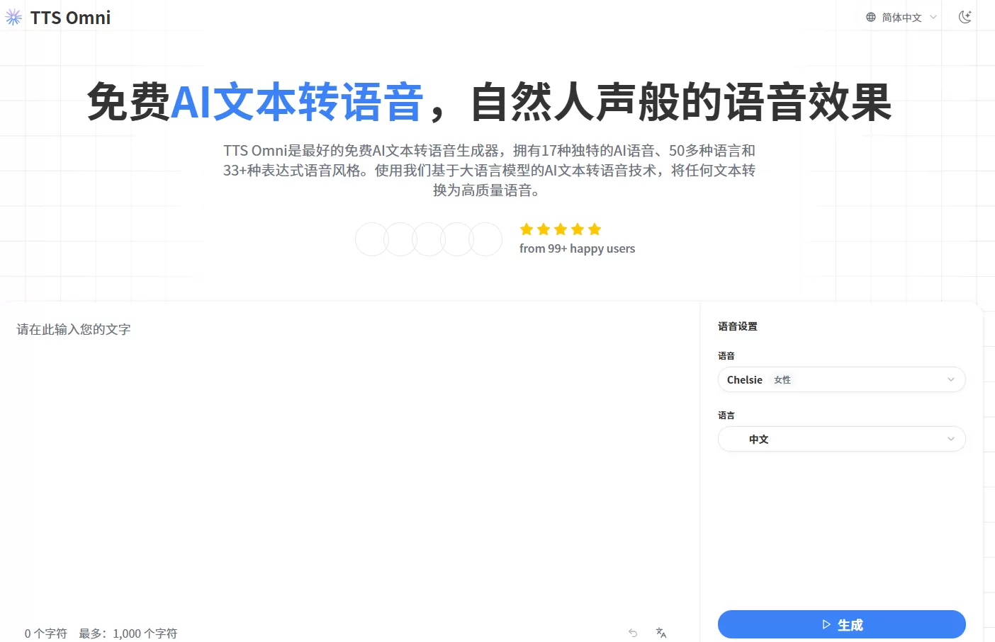 TTS Omni(图1) TTS Omni(图1)