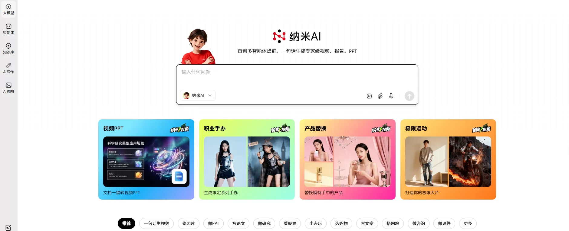 纳米AI(图1) 纳米AI(图1)