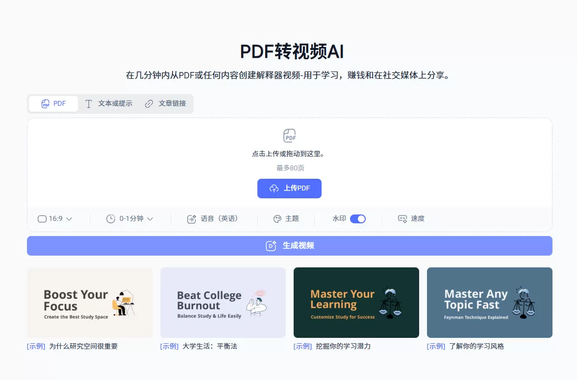 PDFtoVideo.AI(图1) PDFtoVideo.AI(图1)