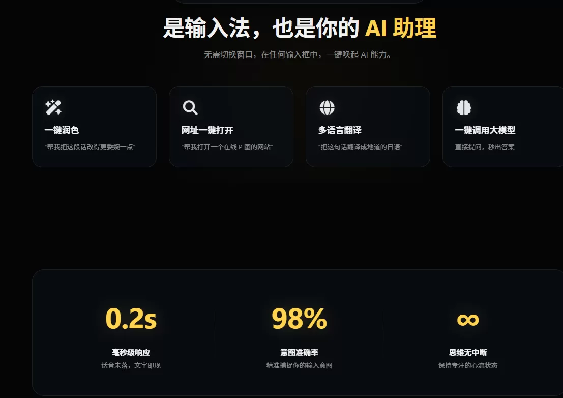 妙言AI语音输入法(图2)