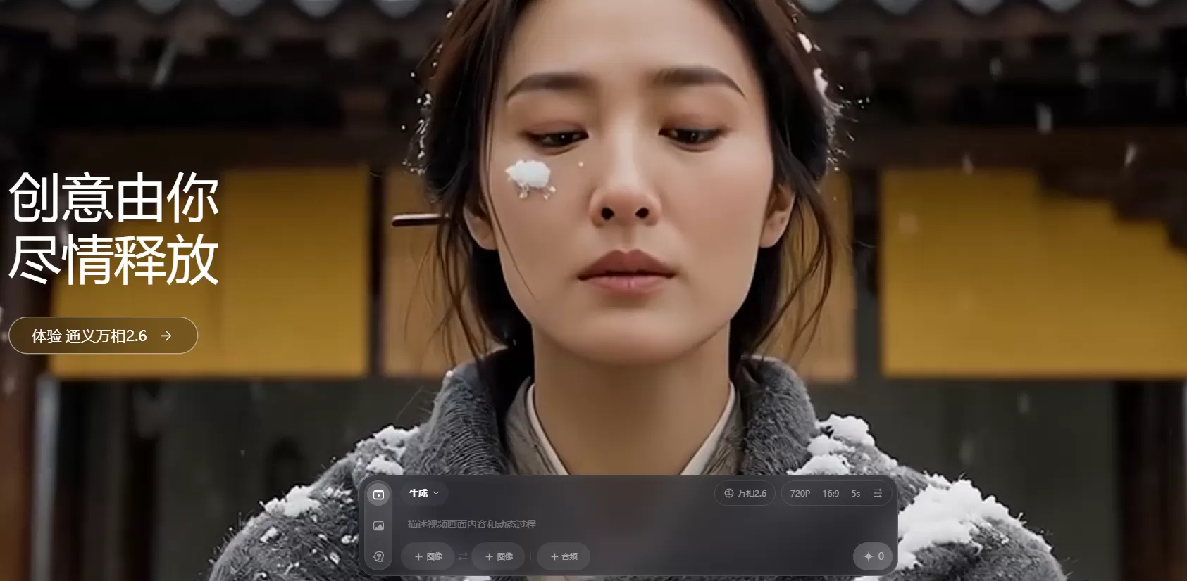 通义万相2.6(图1) 通义万相2.6(图1)