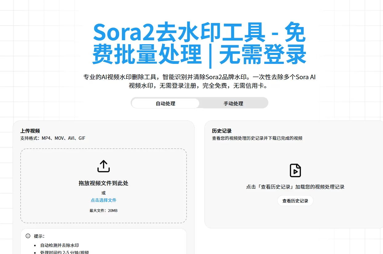 Sora2WatermarkRemover(图1)