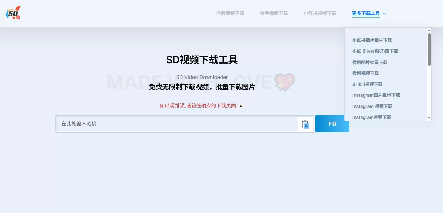 SD视频下载工具(图1)
