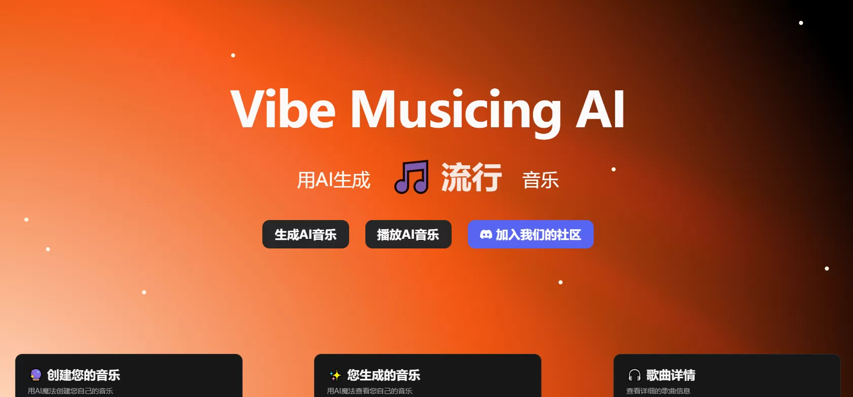 VibeMusicing(图1)