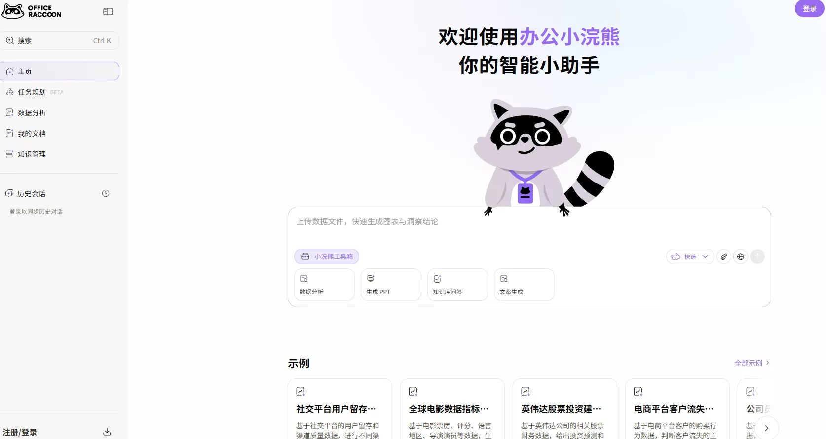 办公小浣熊(图1) 办公小浣熊(图1)