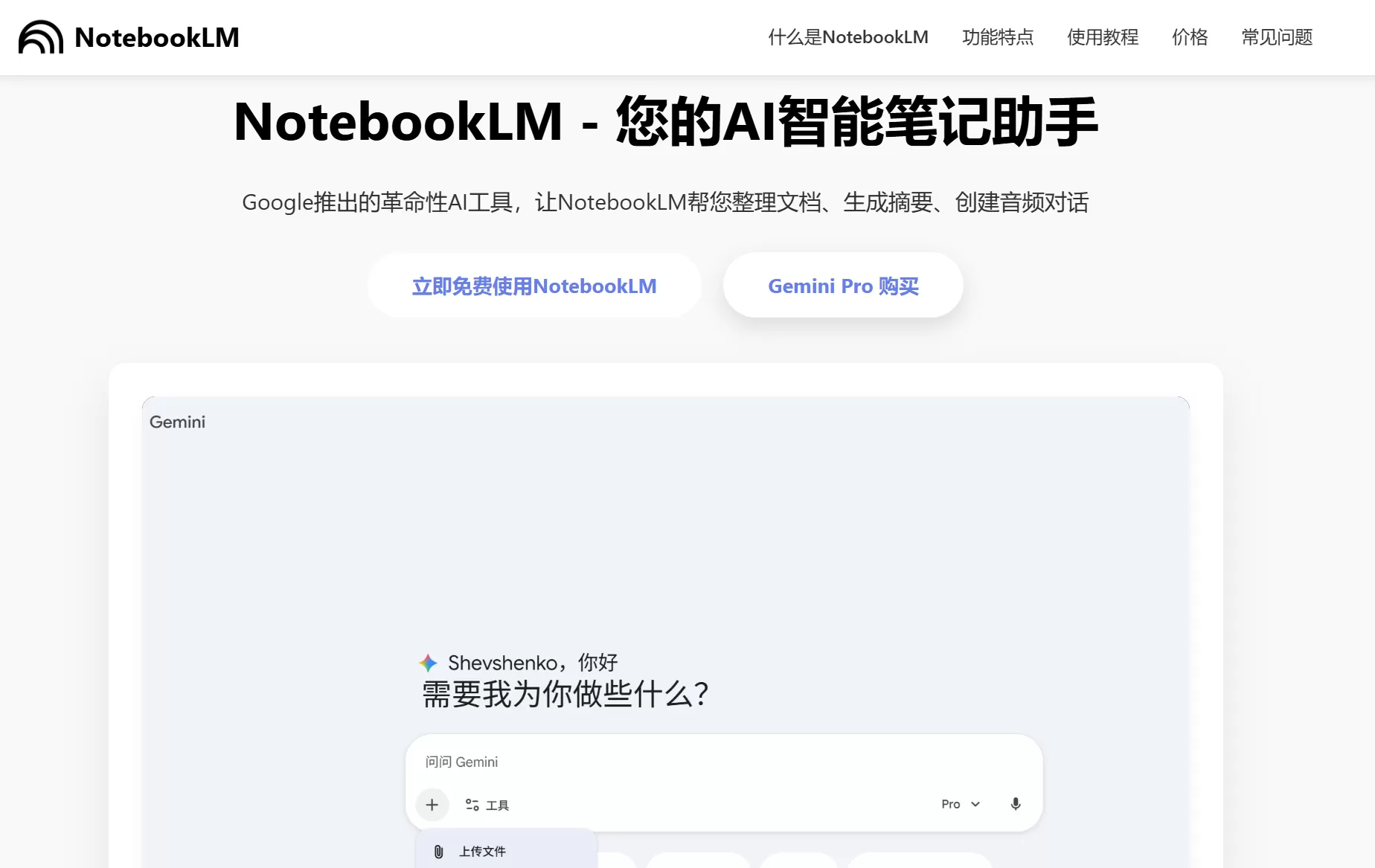 NotebookLM(图1)