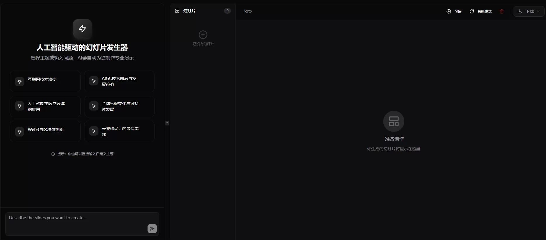 LangChat Slides(图1)