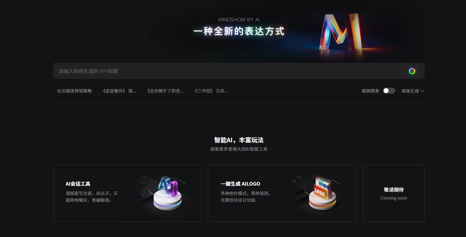 MindShow(麦当秀)(图2) MindShow(麦当秀)(图2)