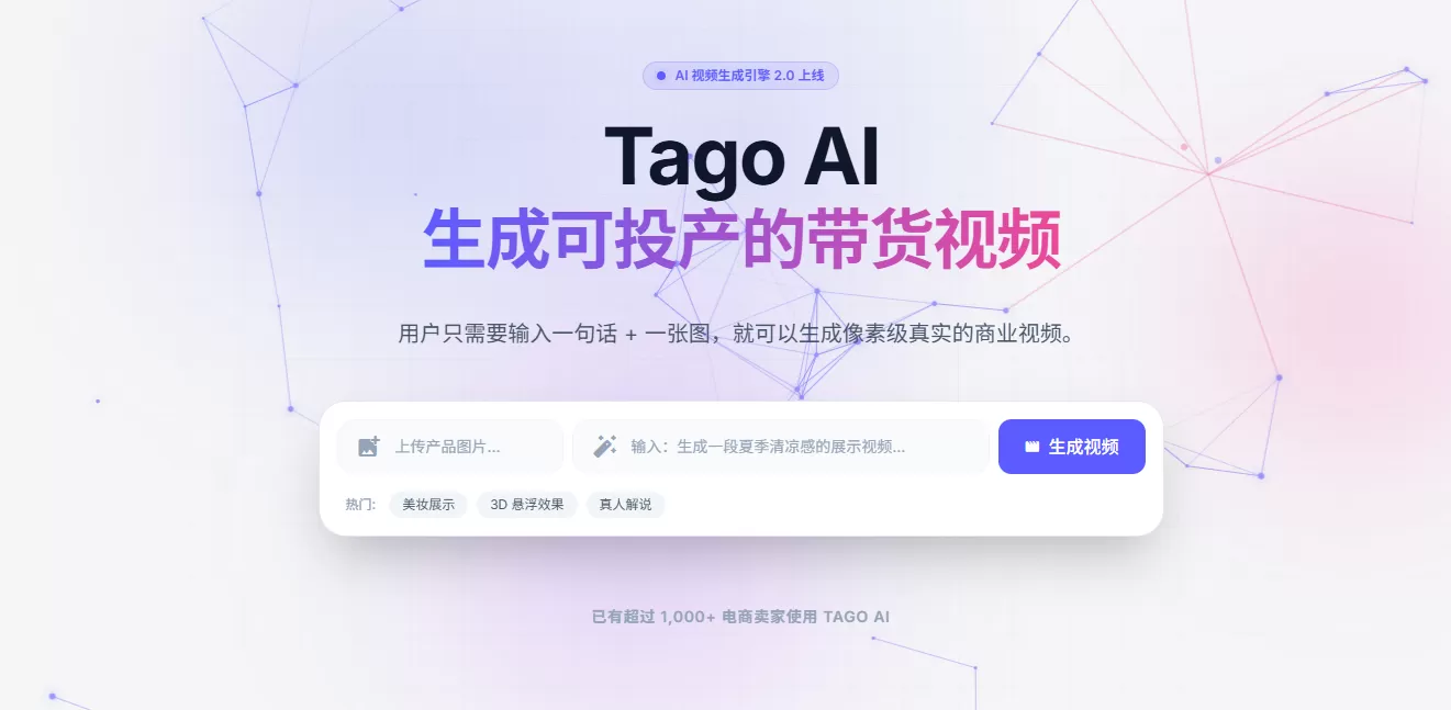 Tago(图1) Tago AI(图1)